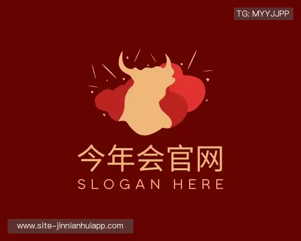 了解今年会官方入口